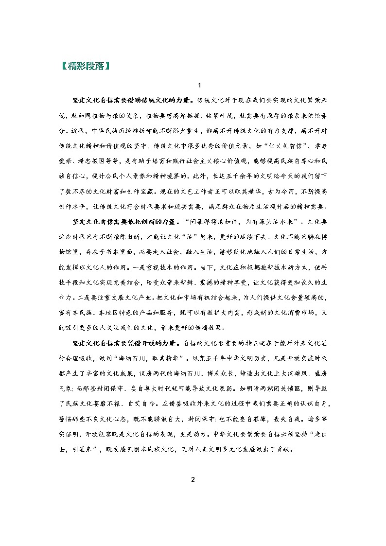【高分素材】写作母题（文化自信）：名言金句+精彩段落+人物事例+精彩时评02