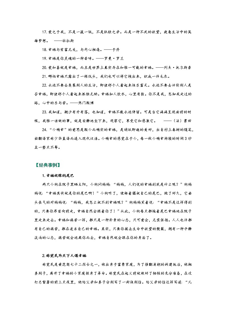 【高分素材】写作母题（幸福观）：典型例题+名言金句+高分范文+精彩时评02