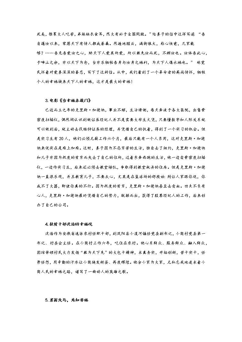 【高分素材】写作母题（幸福观）：典型例题+名言金句+高分范文+精彩时评03