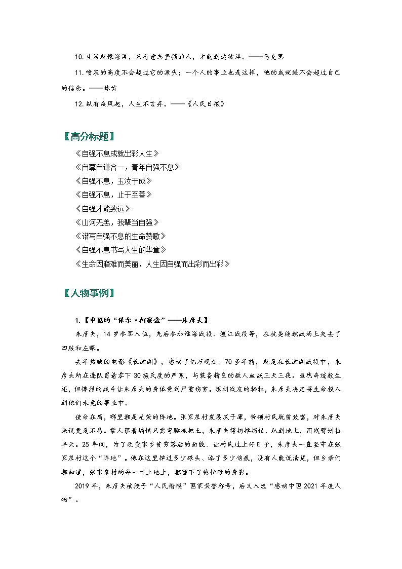 【高分素材】写作母题（自强不息）：事件导入+名言标题+人物事例+写作模板+时评例题02