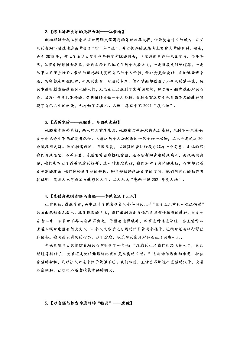 【高分素材】写作母题（自强不息）：事件导入+名言标题+人物事例+写作模板+时评例题03