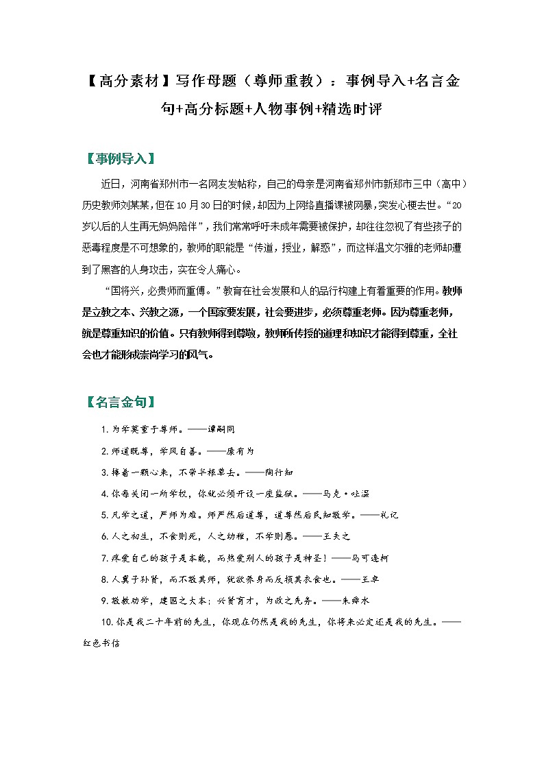 【高分素材】写作母题（尊师重教）：名言金句+精彩段落+人物事例+精彩时评第1页