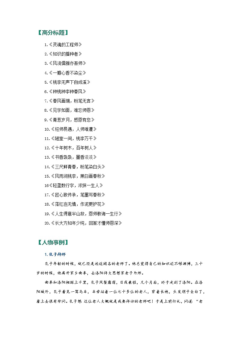【高分素材】写作母题（尊师重教）：名言金句+精彩段落+人物事例+精彩时评第2页
