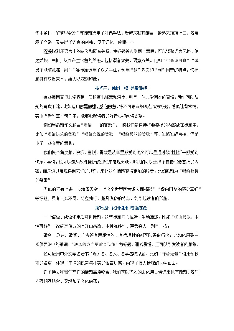 【高分素材】作文拟题的4个技巧（附人民日报高分标题）02