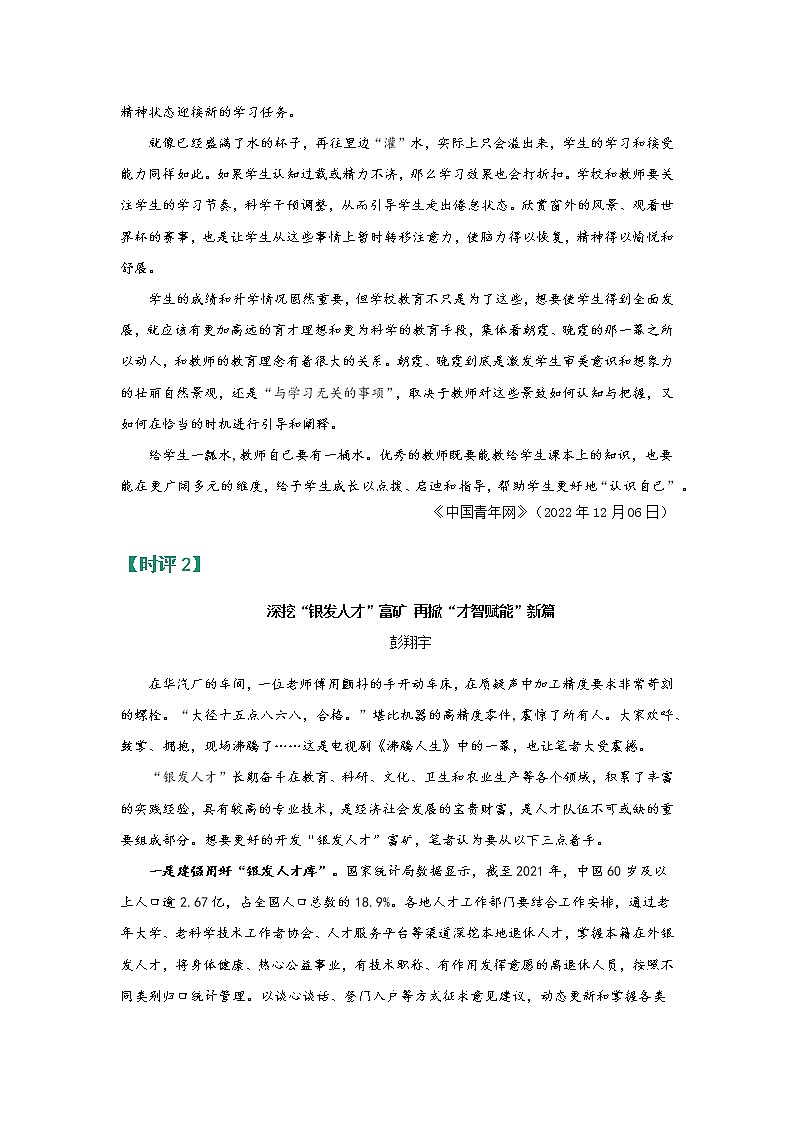 【热点话题】“宝藏”老师暂停自习欣赏朝霞、关注“银发人才”、国产品牌撕掉“洋标签”第2页
