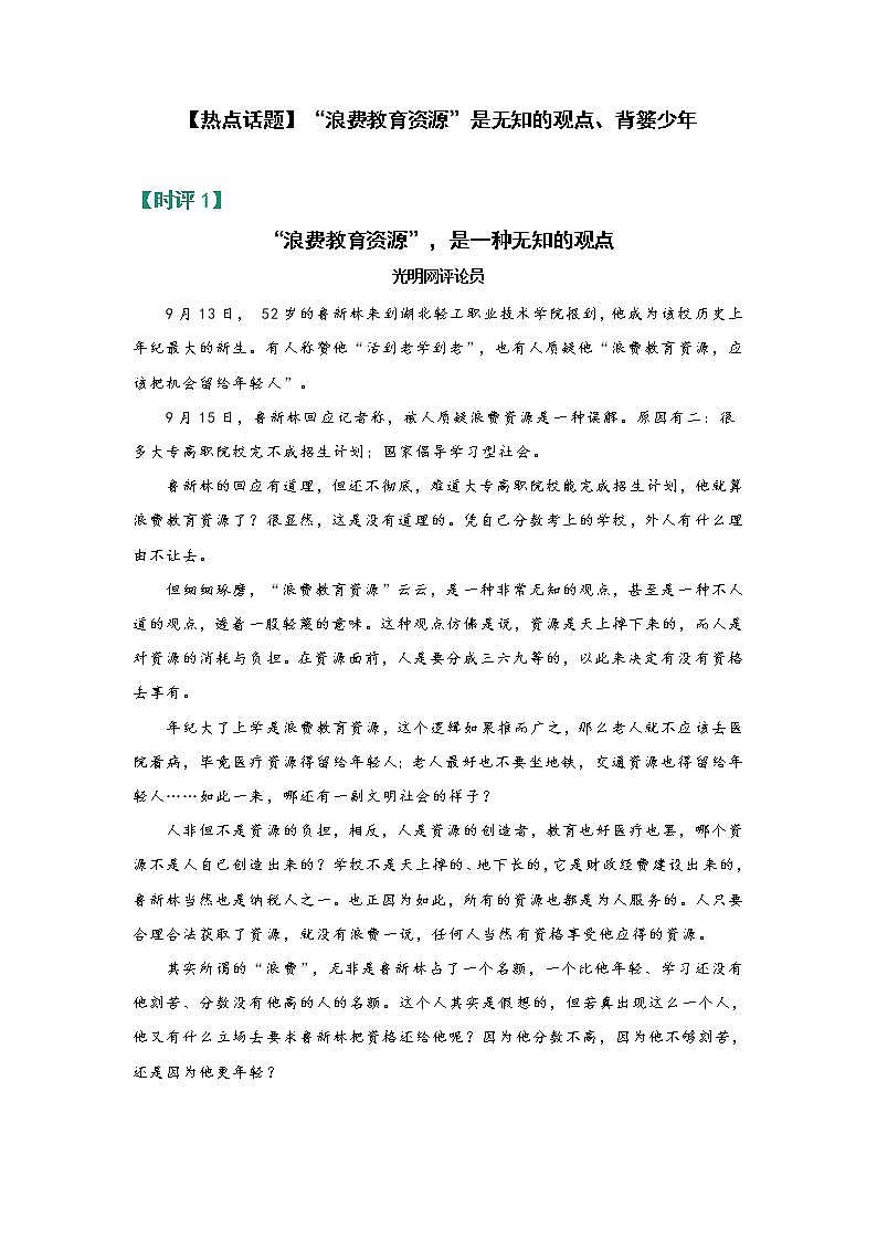 【热点话题】“浪费教育资源”是无知的观点、背篓少年第1页