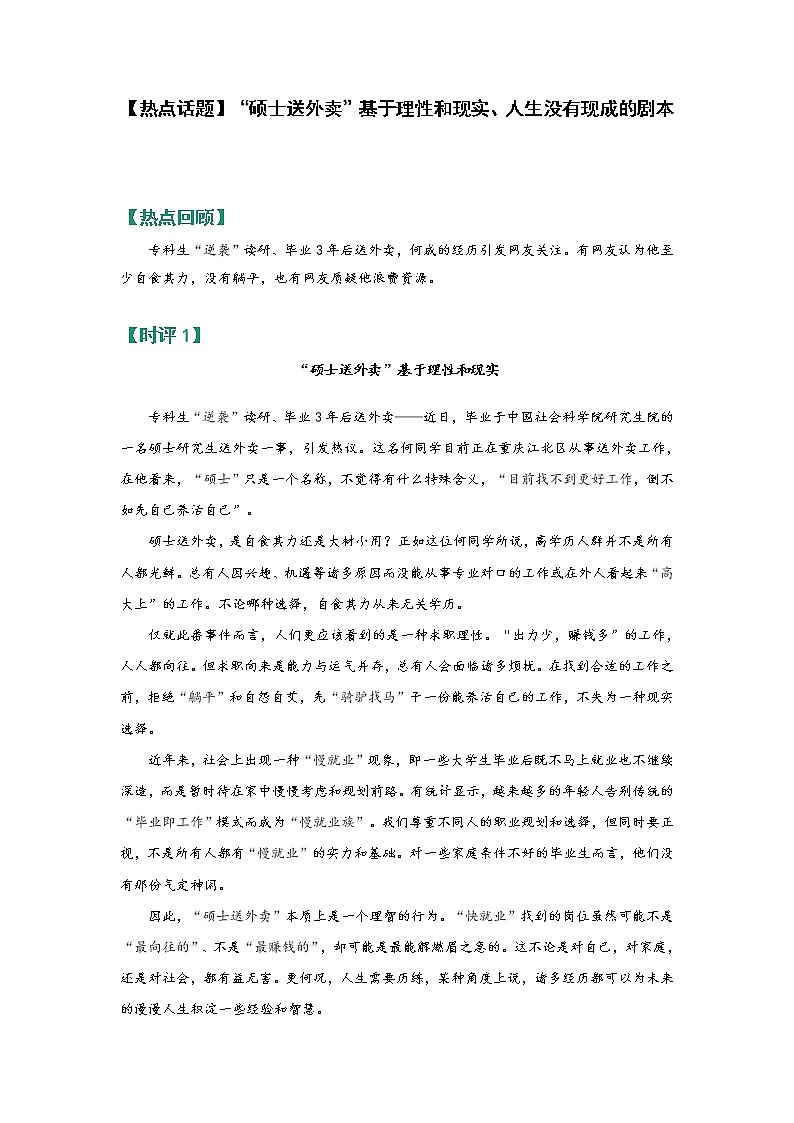 【热点话题】“硕士送外卖”基于理性和现实、人生没有现成的剧本第1页