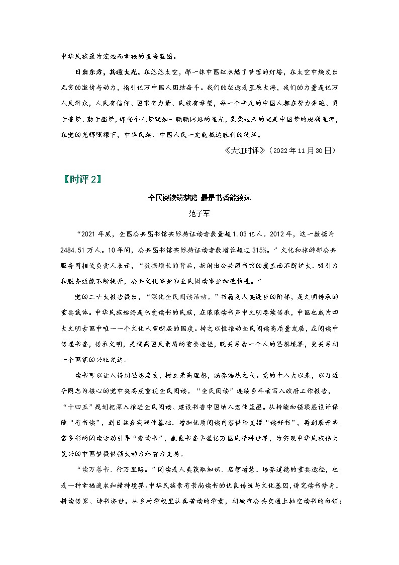 【热点话题】“太空会师”成功、全民阅读筑梦路、休将善意作生意第2页