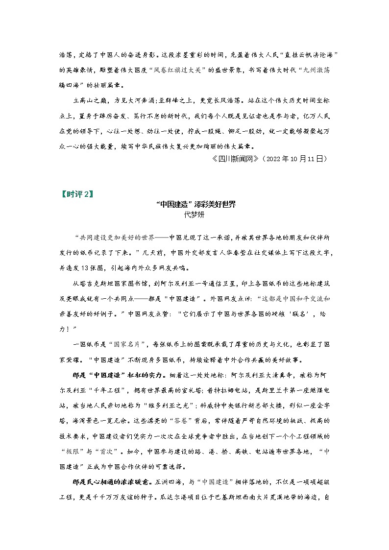 【热点话题】“我们这十年@坐标中国”、“中国建造”添彩美好世界、食品添加剂应合法使用第2页