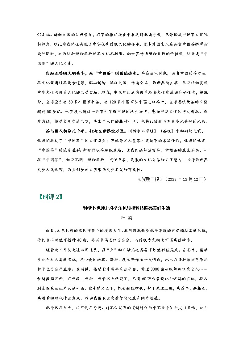 【热点话题】“中国茶”里的文化自信、北斗科技照亮美好生活、期待用中国智慧保护生物多样性第2页