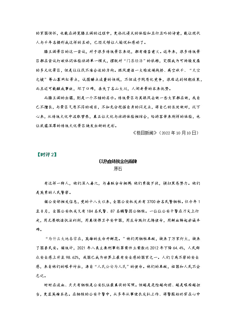 【热点话题】背《滕王阁序》免门票掀起热潮、以热血铸就金色盾牌、别让苦力“教育”变为鄙视劳动的反教育第2页