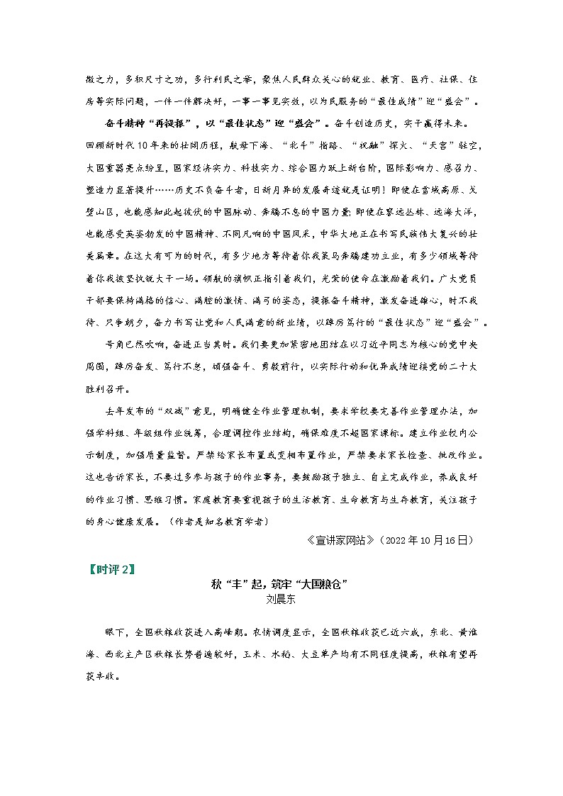 【热点话题】踔厉奋发迎盛会，笃行不怠向未来、秋“丰”起，筑牢“大国粮仓”、华科青年女学者郇真独作登顶刊第2页