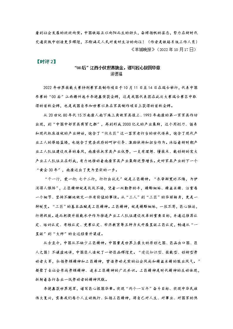 【热点话题】从“铁路这十年”看民族科技的发展、江西“00后”世界技能大赛摘金、兔狲“狲思邈”意外死亡第2页