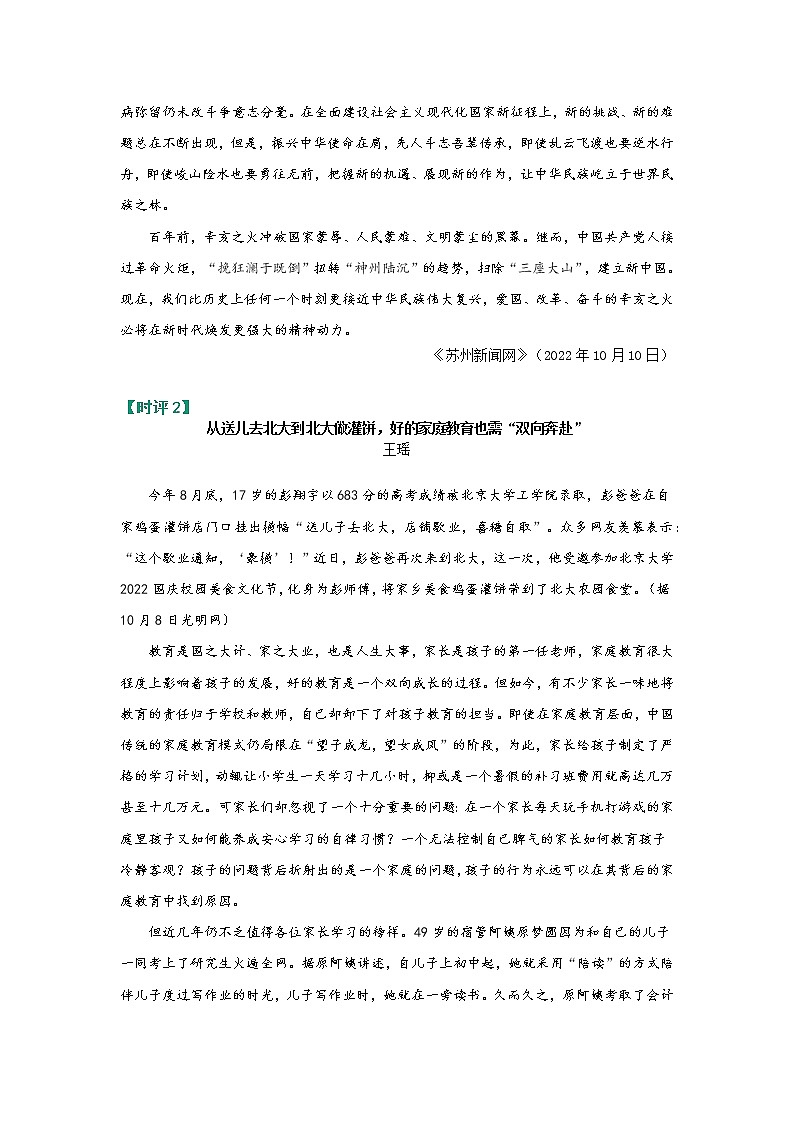 【热点话题】赓续辛亥之火，照亮复兴之路、从送儿子去北大的“灌饼爸爸”看家庭教育、对“反向抹零”较真并非小题大做第2页