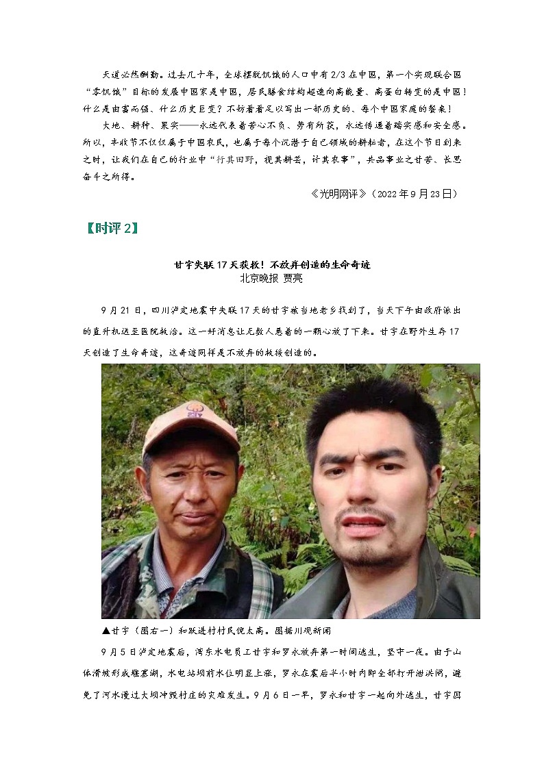 【热点话题】秋分与中国农民丰收节、甘宇失联17天获救、文保工作与人才第2页