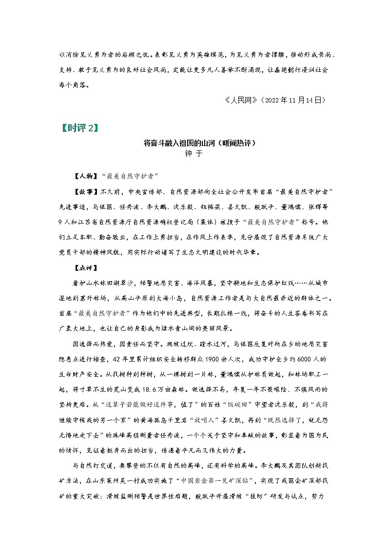 【热点话题】人民日报暖闻热评三篇：见义勇为的圣发林、“最美自然守护者”、青年大国工匠第2页