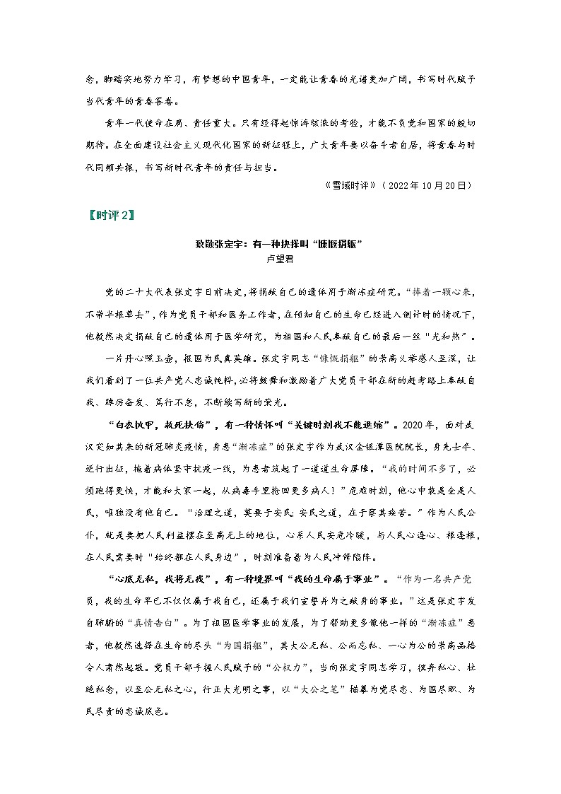 【热点话题】以青春奋斗不负时代号召、致敬“铁人院长”张定宇、“悄悄为救援人员买单”暖人心第2页