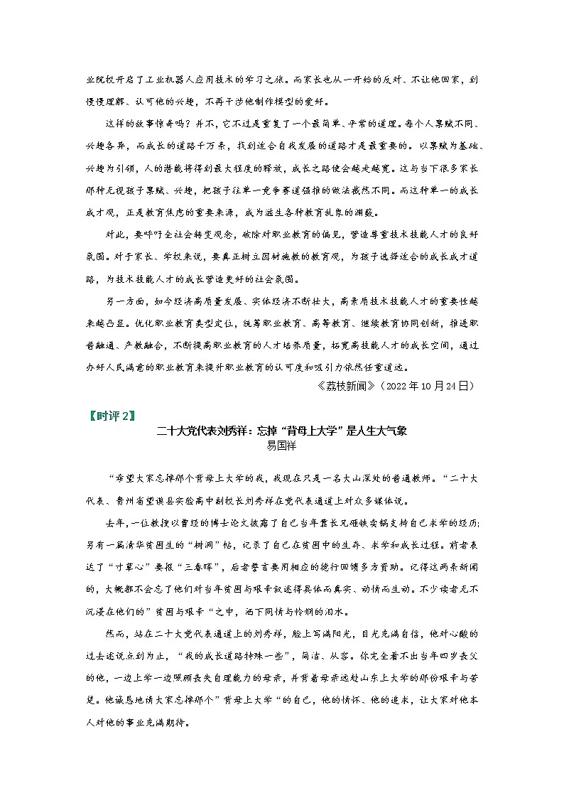 【热点话题】职校生菜地“建高铁”走红、刘秀祥的“人生大气象”、影视创作中的“小家”与“大家”第2页