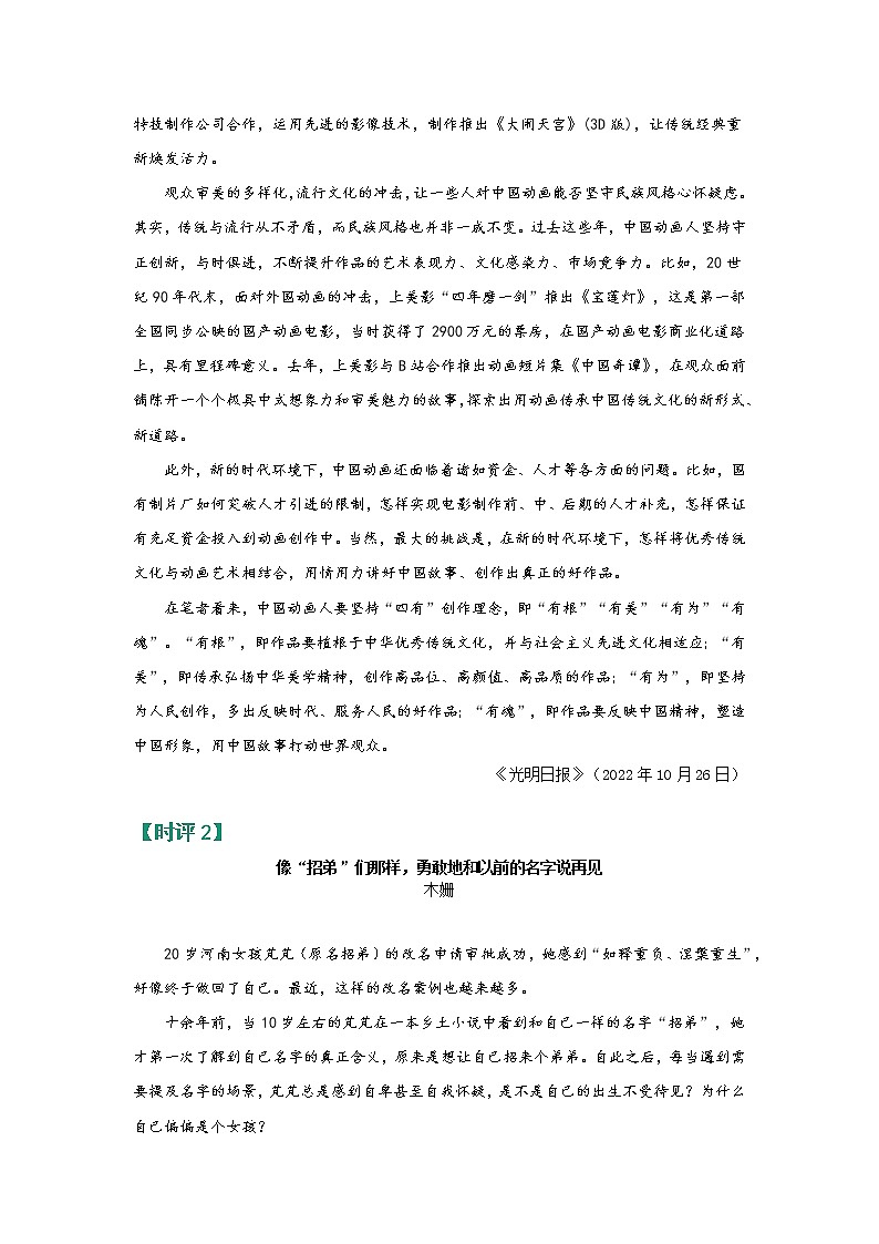 【热点话题】中国动画诞生100周年、“招弟”们改名、让尽孝细水长流第3页