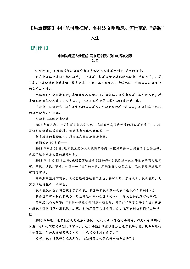 【热点话题】中国航母新征程、乡村沐文明新风、何世豪的“逆袭”人生第1页