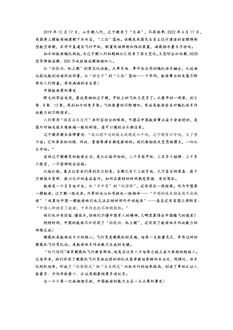 【热点话题】中国航母新征程、乡村沐文明新风、何世豪的“逆袭”人生第2页