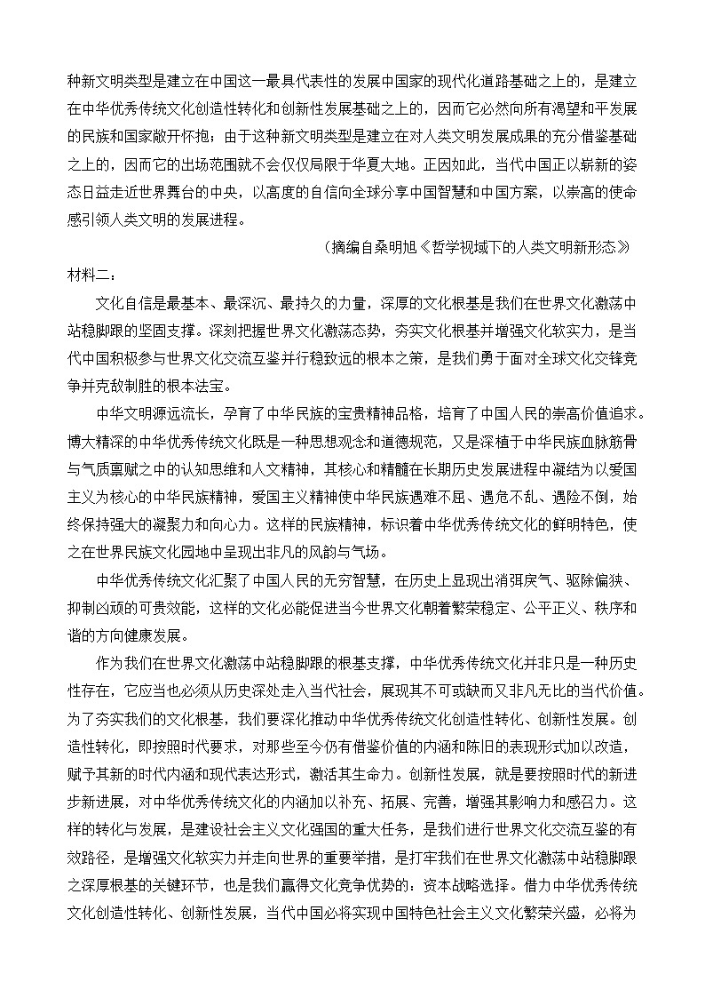 浙江省北斗星盟2022-2023学年高二上学期阶段性联考语文试题第2页