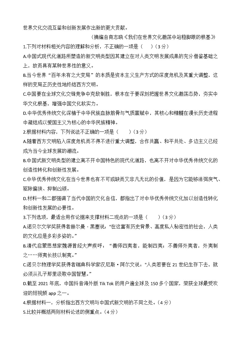 浙江省北斗星盟2022-2023学年高二上学期阶段性联考语文试题第3页