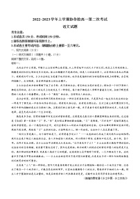 辽宁省葫芦岛市协作校2022-2023学年高一上学期第二次检测语文试题