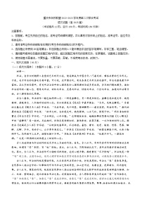 重庆市名校联盟2022-2023学年高一上学期第二次联考语文试题