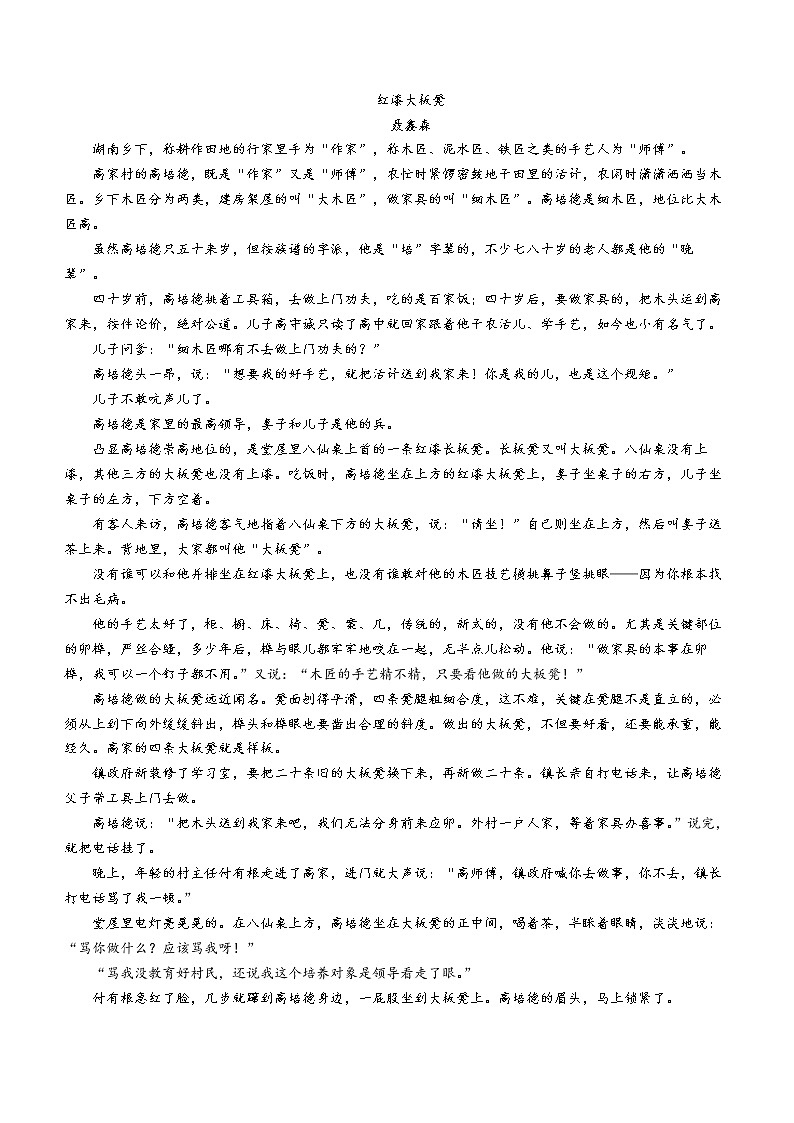 重庆市名校联盟2022-2023学年高一上学期第二次联考语文试题第3页