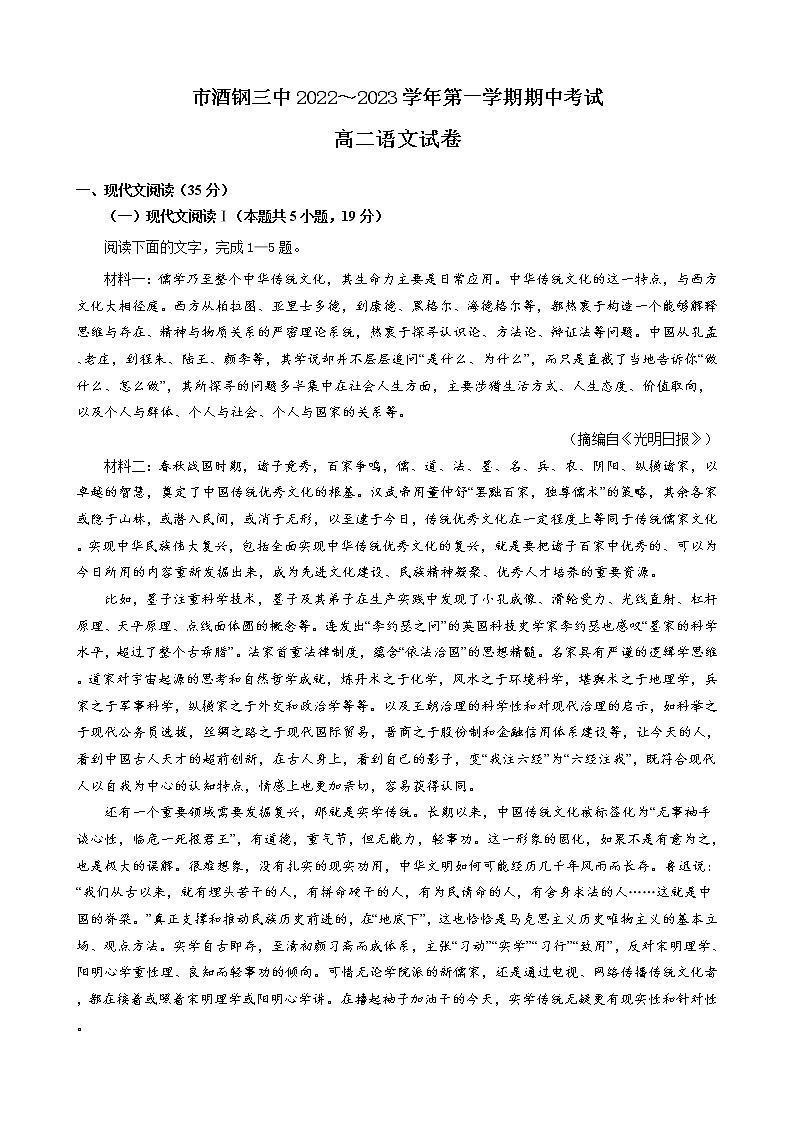 甘肃省嘉峪关市酒钢三中2022-2023学年高二上学期期中考试语文试题第1页