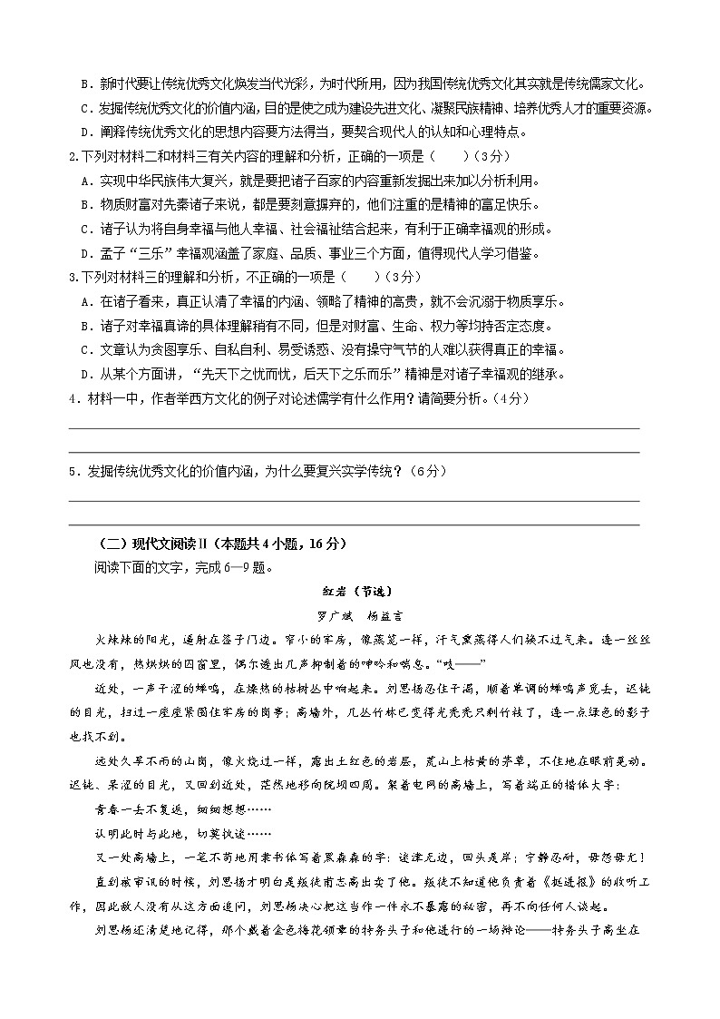 甘肃省嘉峪关市酒钢三中2022-2023学年高二上学期期中考试语文试题第3页