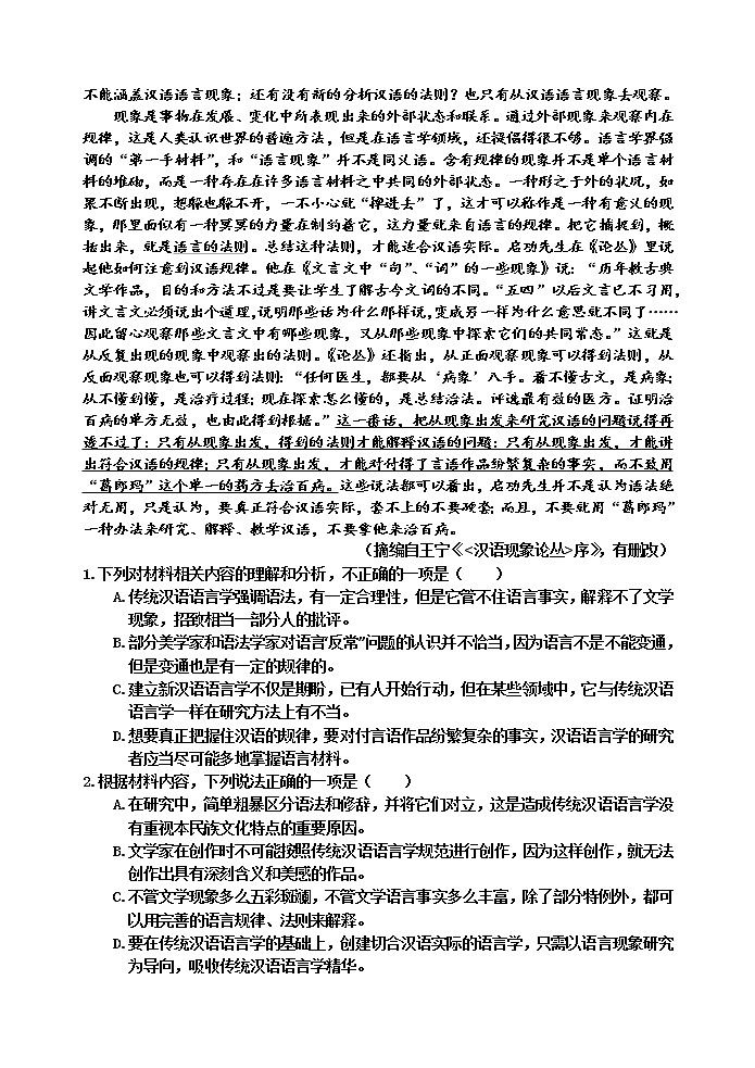 重庆市天星桥中学2022-2023学年高二上学期期中考试语文试题02
