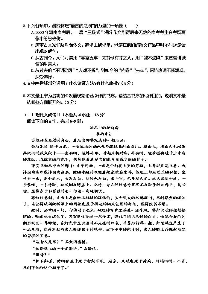重庆市天星桥中学2022-2023学年高二上学期期中考试语文试题03
