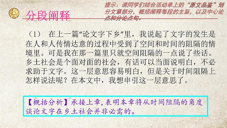 《乡土中国》之《再论文字下乡》课件 2022-2023学年统编版高中语文必修上册第7页