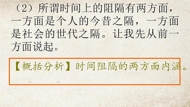 《乡土中国》之《再论文字下乡》课件 2022-2023学年统编版高中语文必修上册第8页