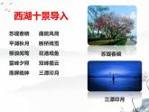4.1《望海潮》课件2021-2022学年统编版高中语文选择性必修下册