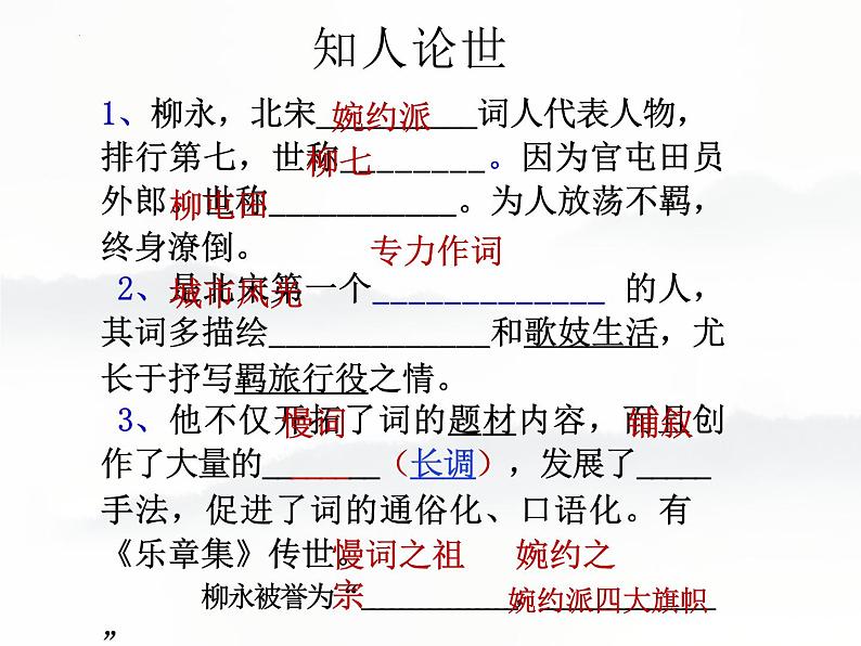 4.1《望海潮》课件2021-2022学年统编版高中语文选择性必修下册08