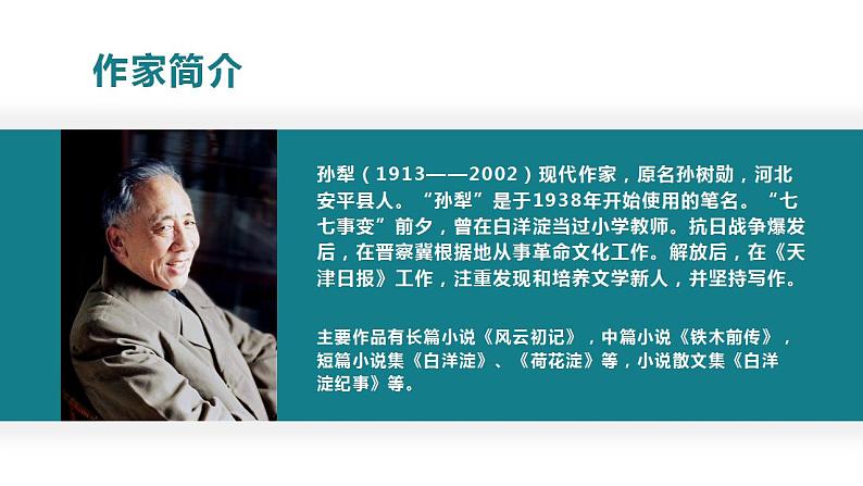 8.1《荷花淀》课件 2022-2023学年统编版高中语文选择性必修中册第4页