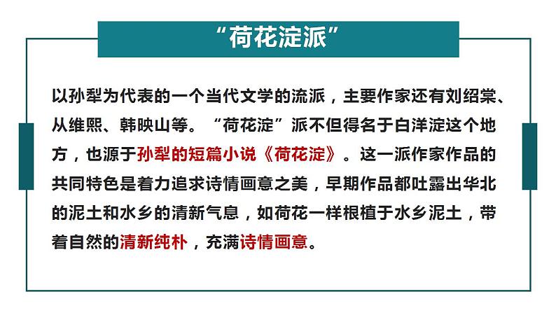 8.1《荷花淀》课件 2022-2023学年统编版高中语文选择性必修中册第5页