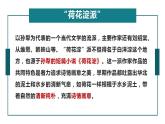 8.1《荷花淀》课件 2022-2023学年统编版高中语文选择性必修中册