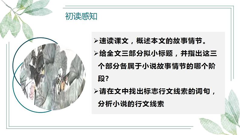 8.1《荷花淀》课件 2022-2023学年统编版高中语文选择性必修中册第7页