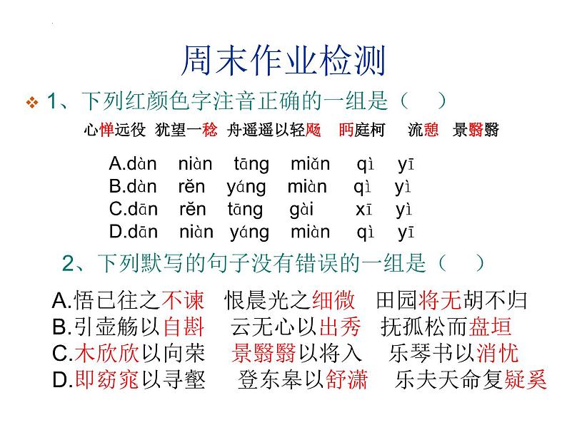 9.2《项脊轩志》知识点复习 课件 2021-2022学年高中语文统编版选择性必修下册第2页