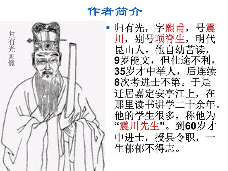 9.2《项脊轩志》知识点复习 课件 2021-2022学年高中语文统编版选择性必修下册第4页