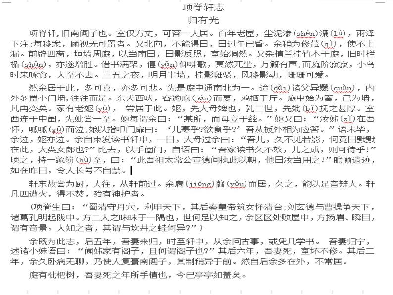 9.2《项脊轩志》知识点复习 课件 2021-2022学年高中语文统编版选择性必修下册第6页