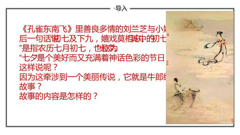古诗词诵读《鹊桥仙》课件2022-2023学年统编版高中语文必修上册第2页