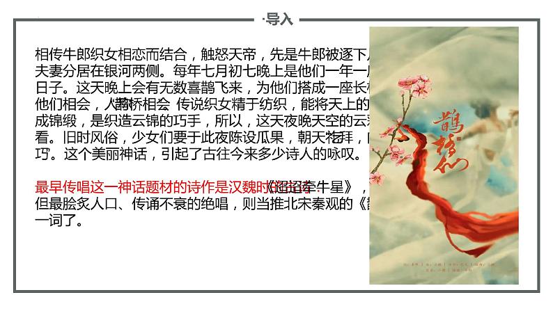 古诗词诵读《鹊桥仙》课件2022-2023学年统编版高中语文必修上册第3页