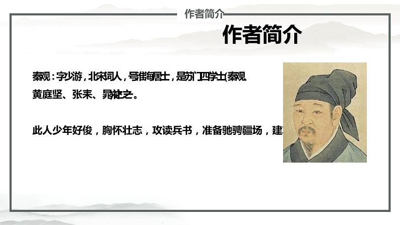 古诗词诵读《鹊桥仙》课件2022-2023学年统编版高中语文必修上册第6页