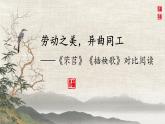 6.《芣苢》《插秧歌》对比阅读课件 2022-2023学年统编版高中语文必修上册