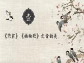 6.《芣苢》《插秧歌》对比阅读课件 2022-2023学年统编版高中语文必修上册